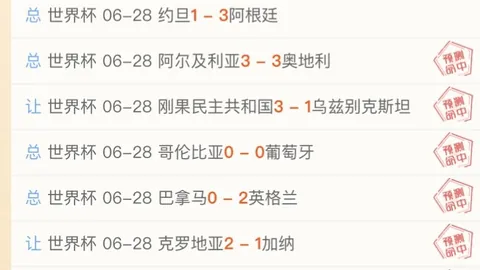 德国对阵巴拉圭：世界杯焦点战预测及实时比分揭晓